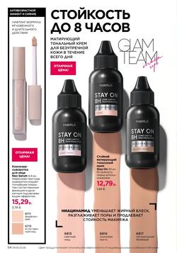 Каталог Faberlic №06 2026 Беларусь