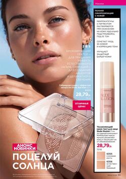 Каталог Faberlic №06 2026 Беларусь