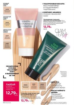 Каталог Faberlic №06 2026 Беларусь