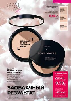 Каталог Faberlic №06 2026 Беларусь