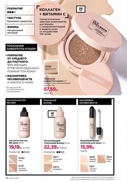 Каталог Faberlic №06 2026 Беларусь