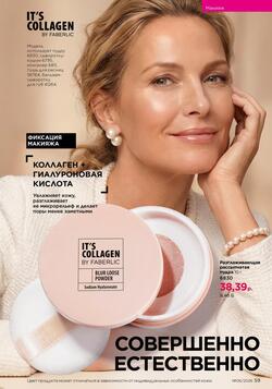 Каталог Faberlic №06 2026 Беларусь