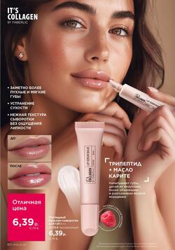 Каталог Faberlic №06 2026 Беларусь