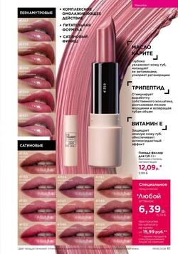 Каталог Faberlic №06 2026 Беларусь