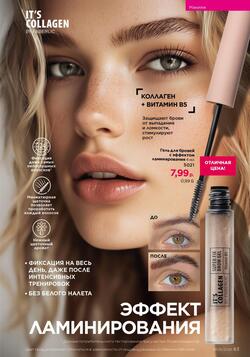 Каталог Faberlic №06 2026 Беларусь