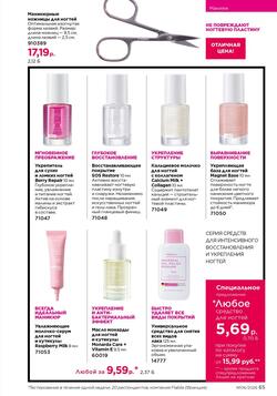 Каталог Faberlic №06 2026 Беларусь