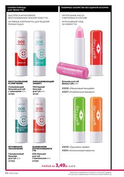 Каталог Faberlic №06 2026 Беларусь