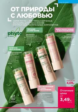 Каталог Faberlic №06 2026 Беларусь