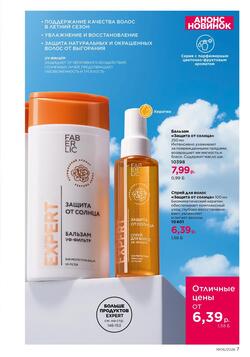 Каталог Faberlic №06 2026 Беларусь