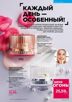 Каталог Faberlic №06 2026 Беларусь