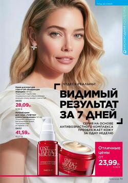 Каталог Faberlic №06 2026 Беларусь