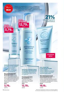 Каталог Faberlic №06 2026 Беларусь