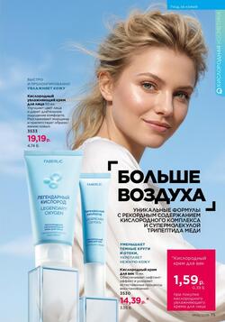 Каталог Faberlic №06 2026 Беларусь