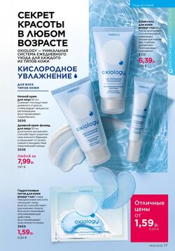 Каталог Faberlic №06 2026 Беларусь