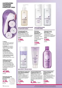 Каталог Faberlic №06 2026 Беларусь