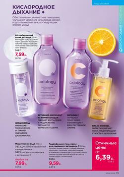 Каталог Faberlic №06 2026 Беларусь