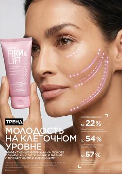 Каталог Faberlic №06 2026 Беларусь