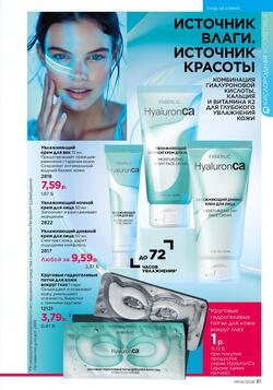 Каталог Faberlic №06 2026 Беларусь