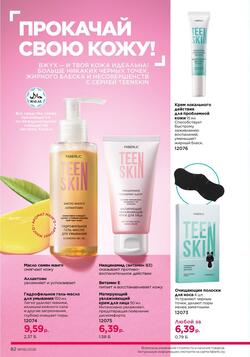 Каталог Faberlic №06 2026 Беларусь