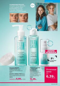 Каталог Faberlic №06 2026 Беларусь