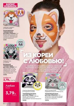 Каталог Faberlic №06 2026 Беларусь