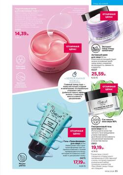 Каталог Faberlic №06 2026 Беларусь