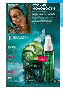 Каталог Faberlic №06 2026 Беларусь