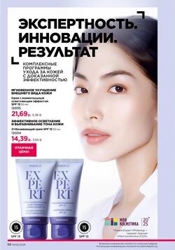 Каталог Faberlic №06 2026 Беларусь