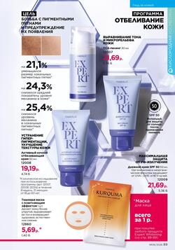 Каталог Faberlic №06 2026 Беларусь