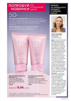 Каталог Faberlic №06 2026 Беларусь