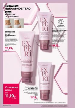 Каталог Faberlic №06 2026 Беларусь