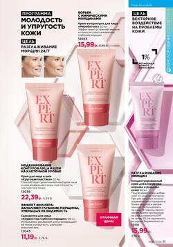 Каталог Faberlic №06 2026 Беларусь