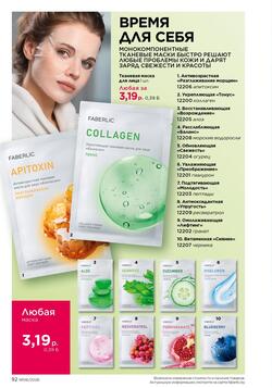 Каталог Faberlic №06 2026 Беларусь