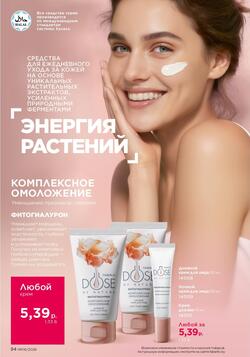 Каталог Faberlic №06 2026 Беларусь