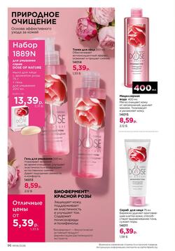 Каталог Faberlic №06 2026 Беларусь