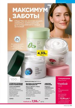 Каталог Faberlic №06 2026 Беларусь