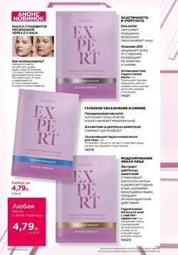 Каталог Faberlic №08 2026 Беларусь