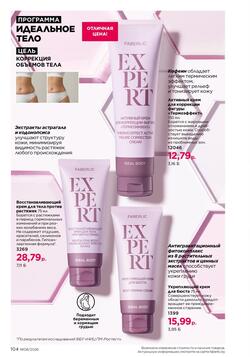 Каталог Faberlic №08 2026 Беларусь