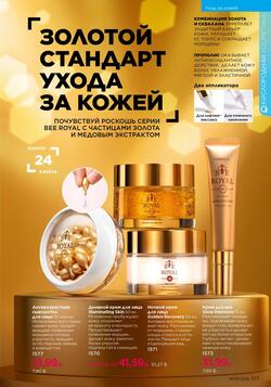 Каталог Faberlic №08 2026 Беларусь