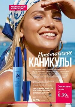 Каталог Faberlic №08 2026 Беларусь