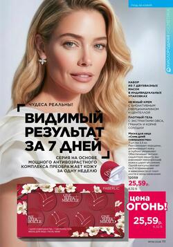 Каталог Faberlic №08 2026 Беларусь