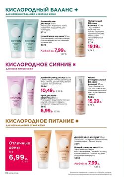 Каталог Faberlic №08 2026 Беларусь