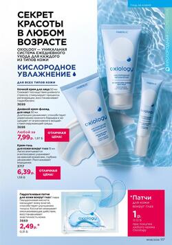 Каталог Faberlic №08 2026 Беларусь