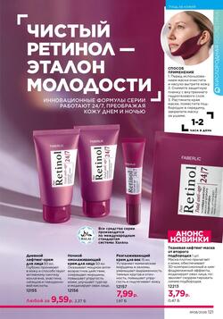 Каталог Faberlic №08 2026 Беларусь