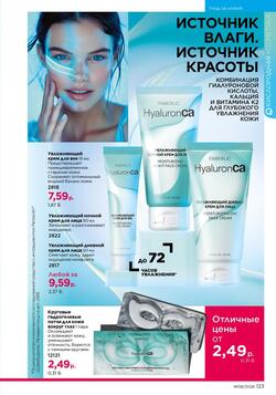 Каталог Faberlic №08 2026 Беларусь