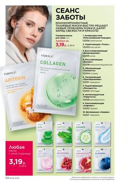 Каталог Faberlic №08 2026 Беларусь