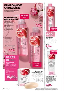 Каталог Faberlic №08 2026 Беларусь