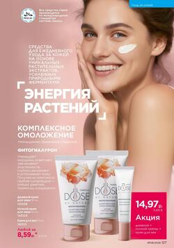 Каталог Faberlic №08 2026 Беларусь