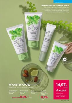 Каталог Faberlic №08 2026 Беларусь