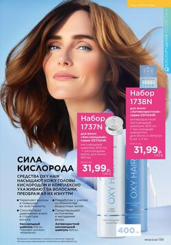 Каталог Faberlic №08 2026 Беларусь